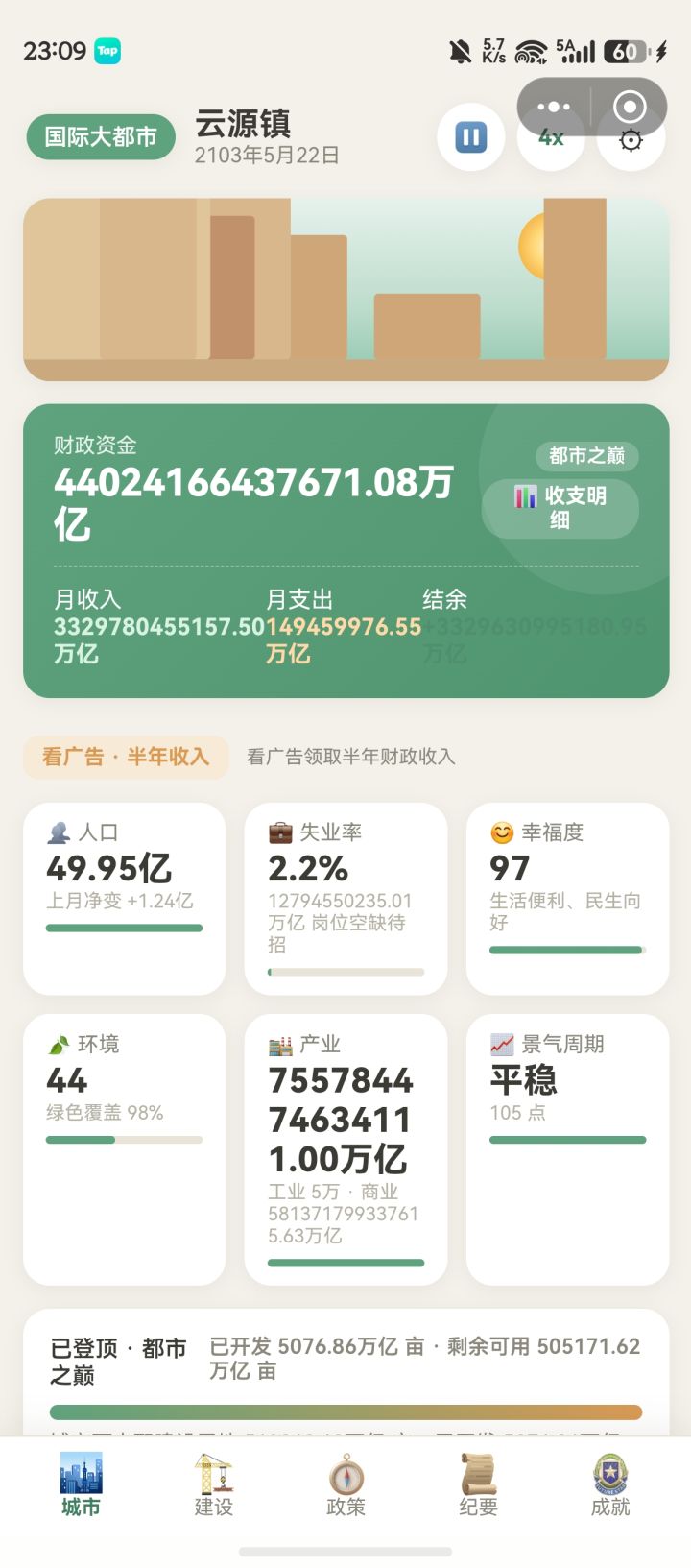 根本用不完截图
