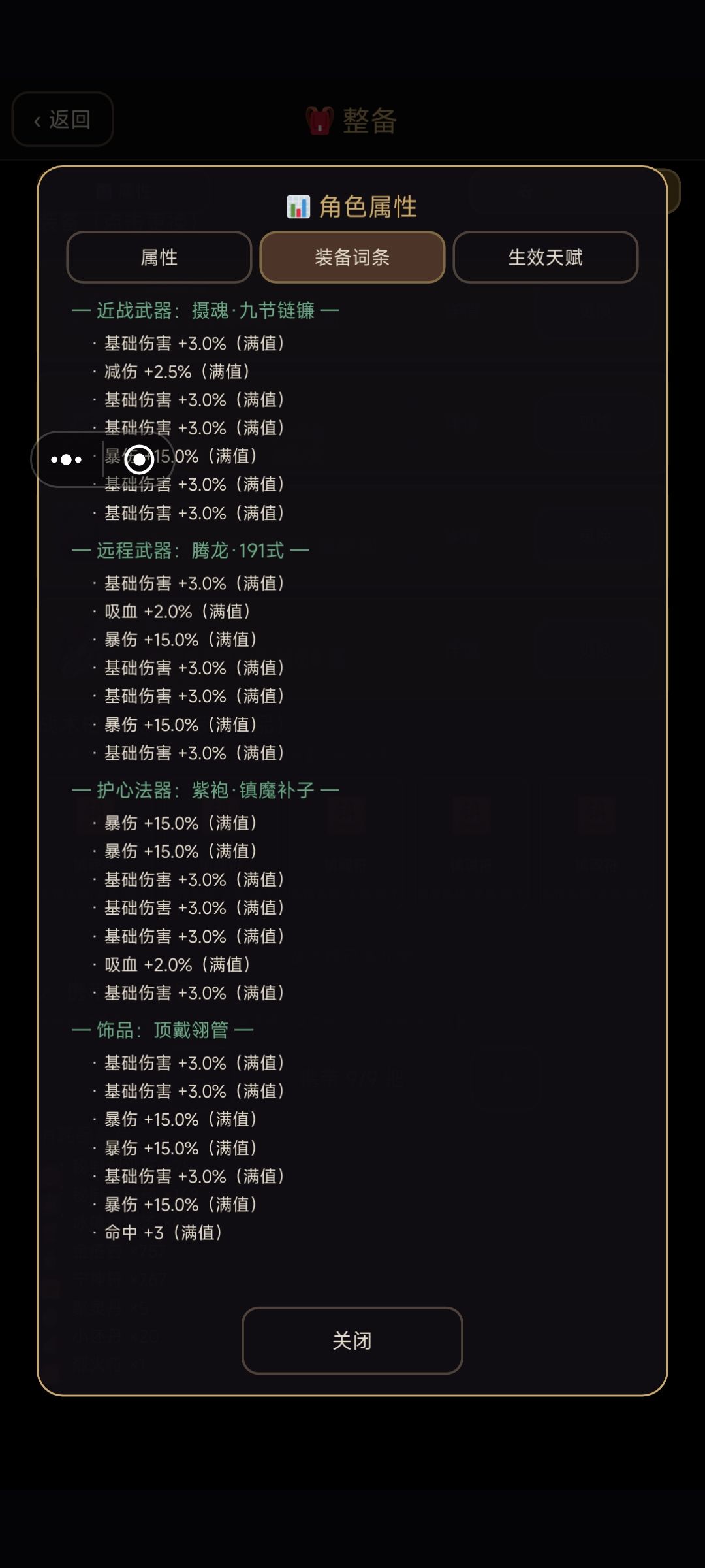装备磁词条攻略 1
