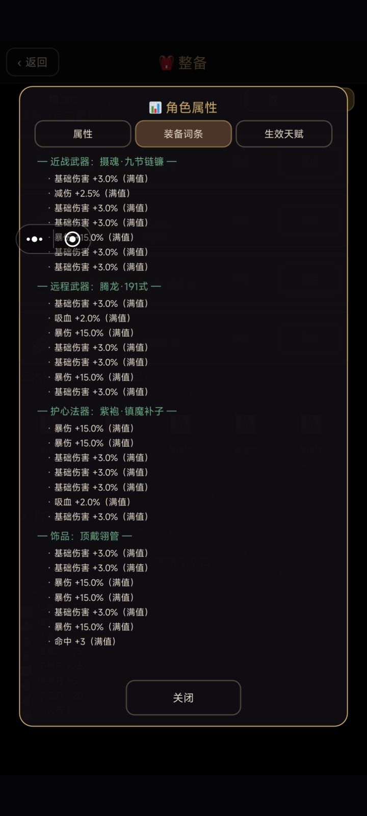 装备磁词条攻略截图