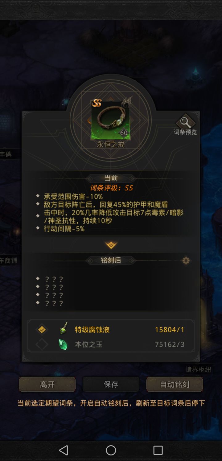 永恒之戒洗的意外结果,第一次看到有SS评价截图