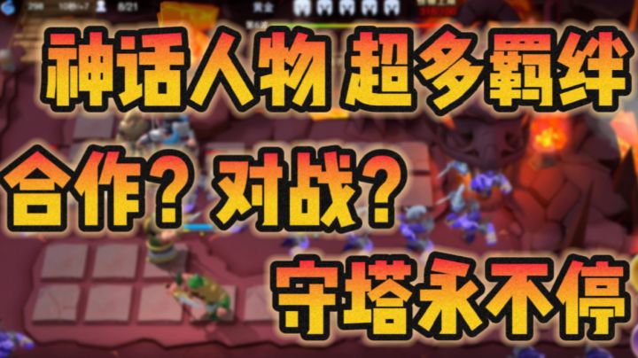 肉鸽塔防,守塔不停!截图