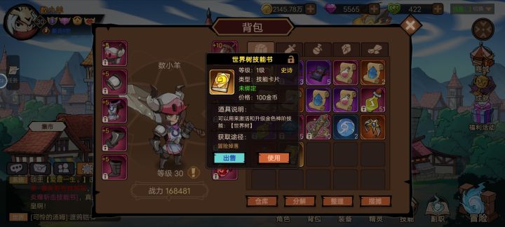 世界树什么价格啊大佬们?截图