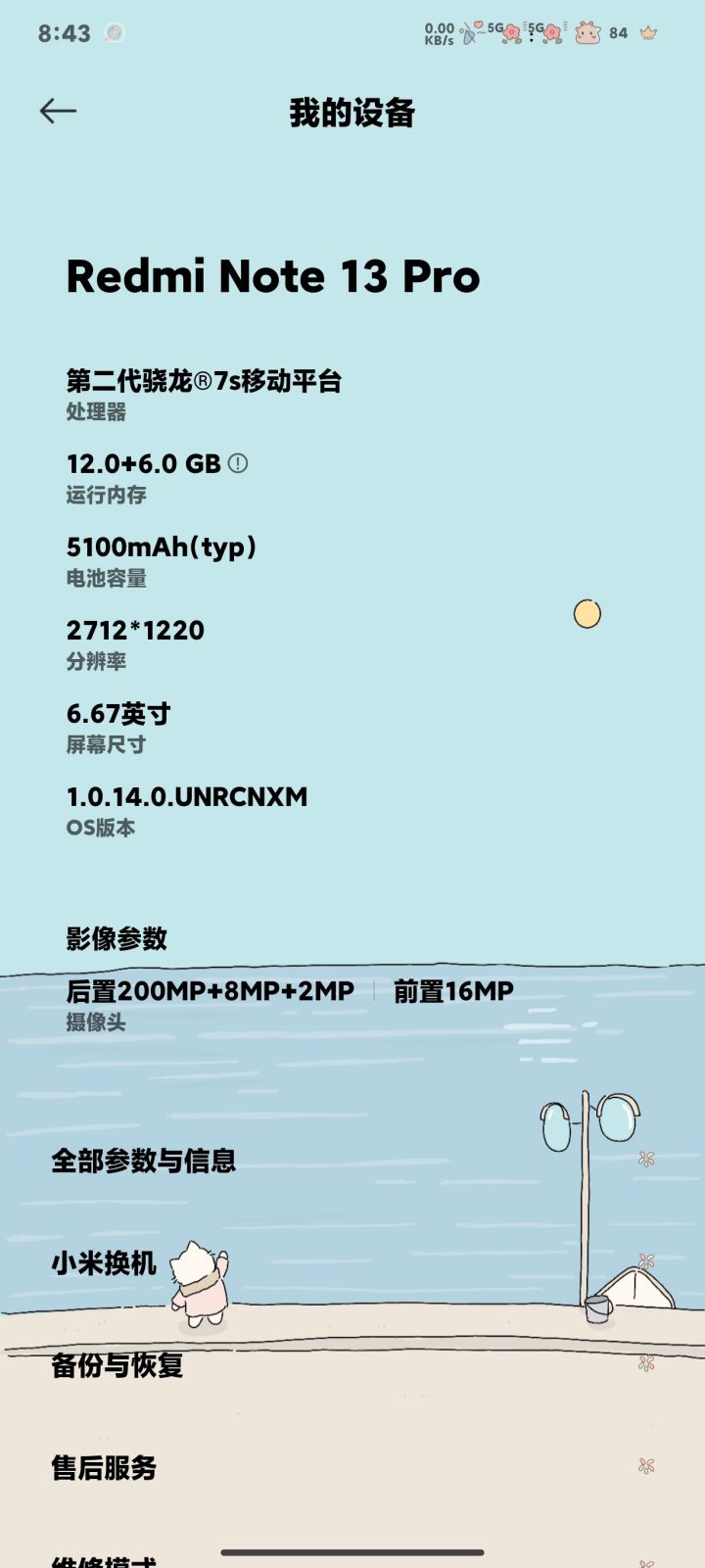 求问截图