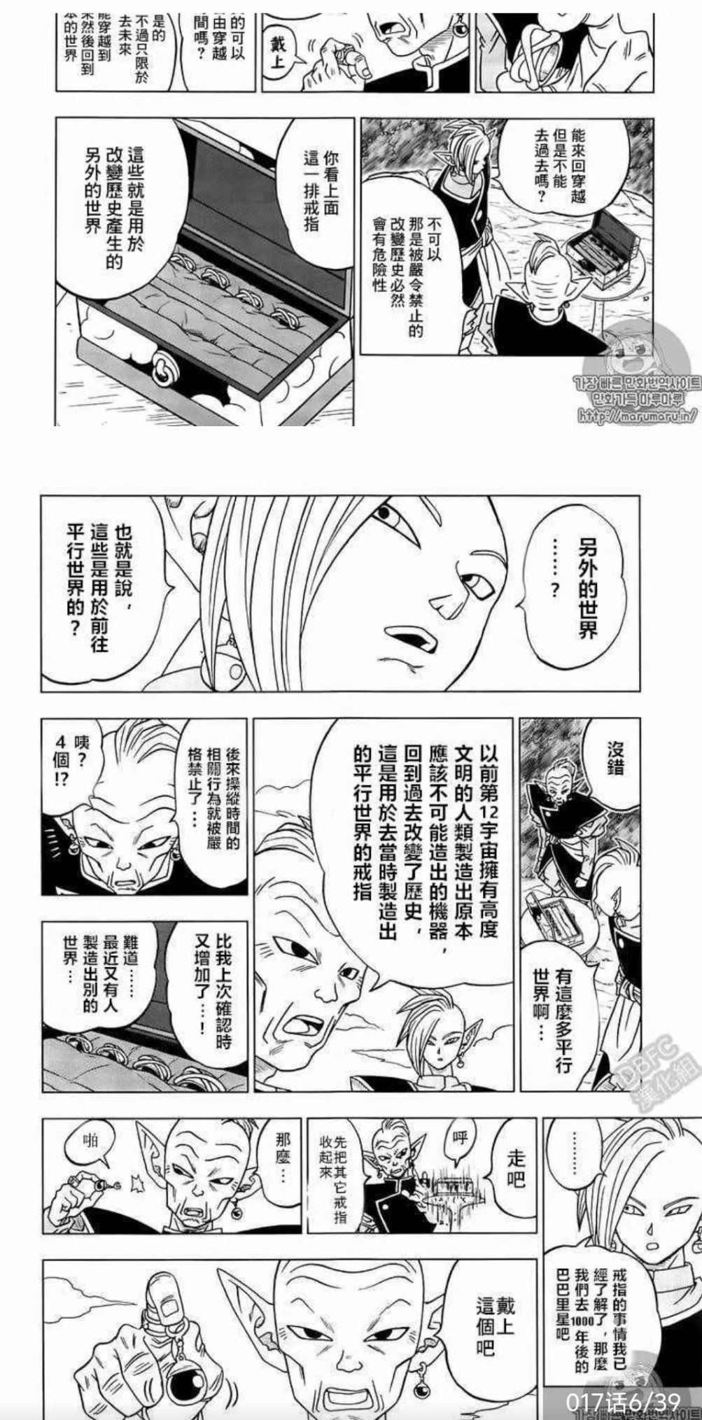 关于龙珠Z沙鲁篇的时空问题 2