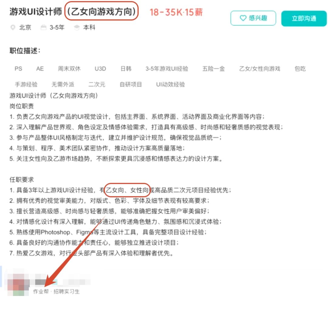 爆!教育巨头作业帮打算跨界做乙女游戏?! 3