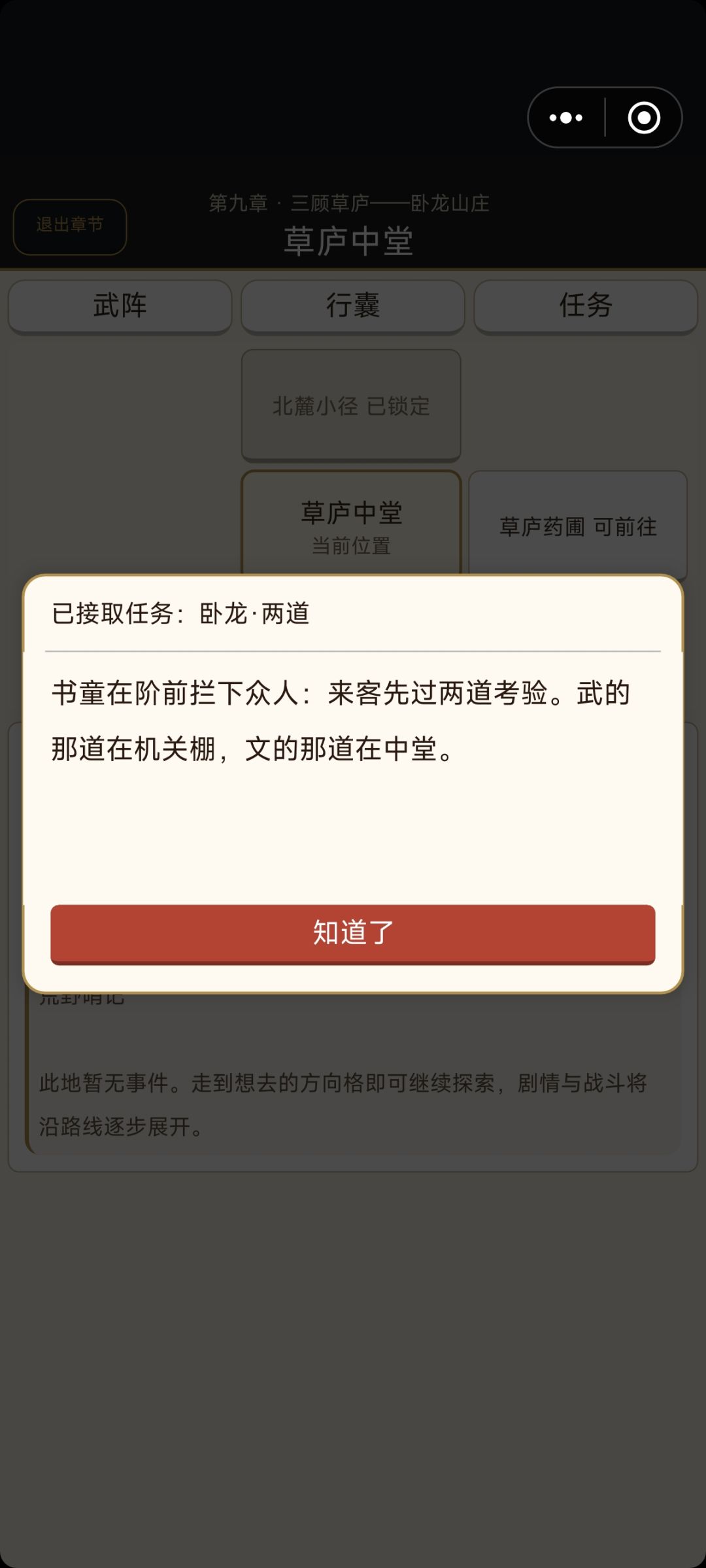 【攻略9】第九章主线全剧情攻略 3
