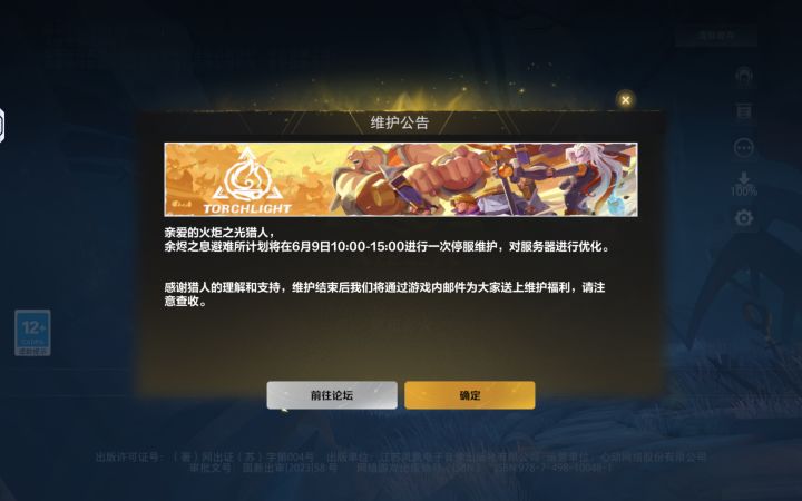 赛季末还维护?截图