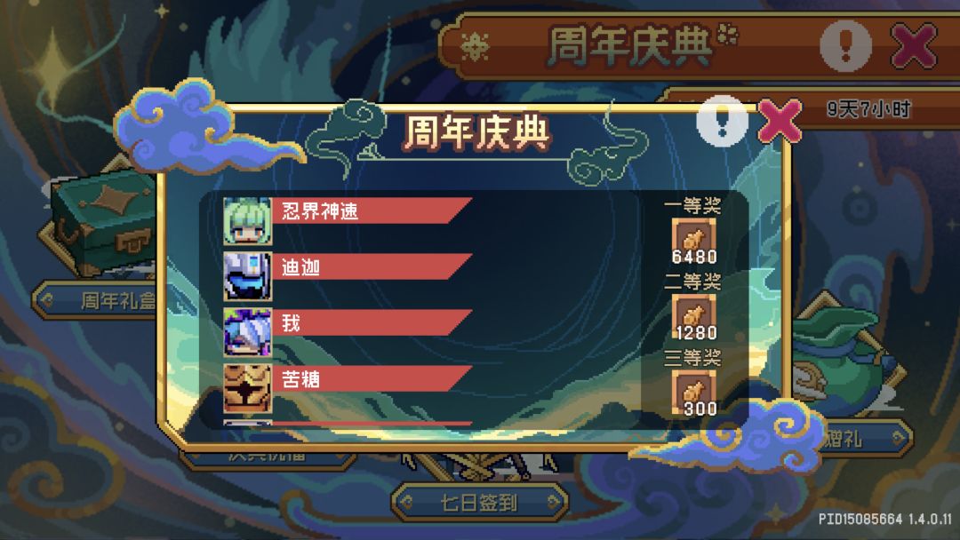 周年庆8点半奖名单,恭喜🎉 5