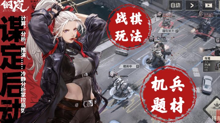 重构战棋玩法,或成新时代机兵题材之光!大声说出安利钢岚的理由截图