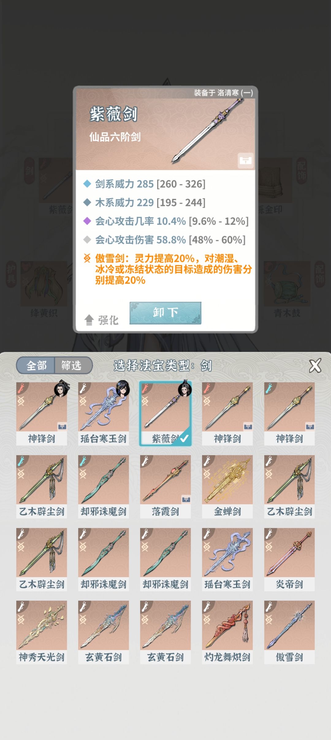新手注意看，新水剑装备铭纹截图