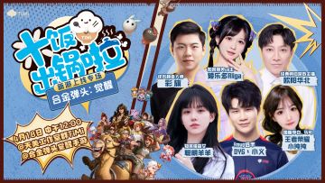 即有高颜值，还能领福利！TiMi X《合金弹头：觉醒》专场节目“米饭出锅啦”，邀你观看解锁惊喜！