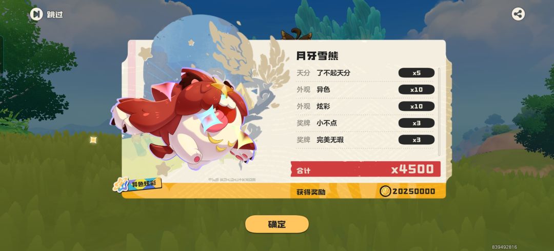 洛克王国异色 1
