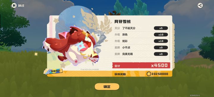 洛克王国异色截图