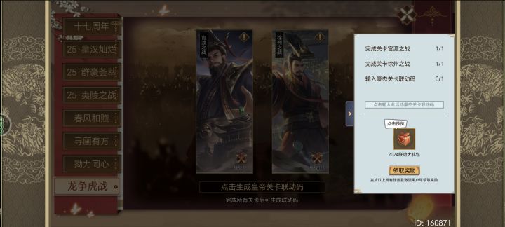 换夷陵之战和龙争虎斗的码截图