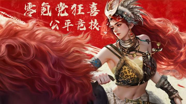 零氪党狂喜!打牌全靠实力不靠氪截图