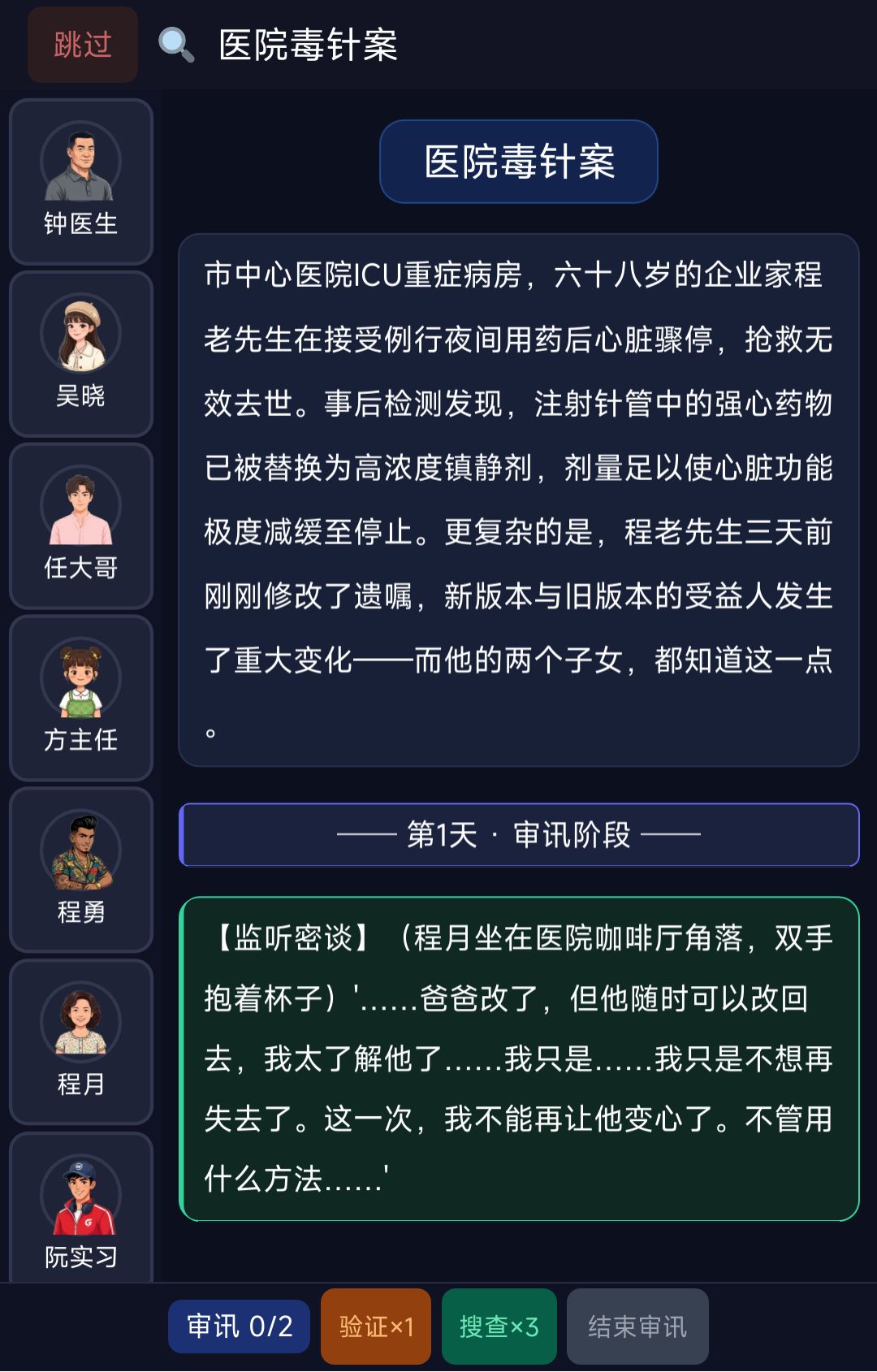 警察职业上线:破案+卧底 1