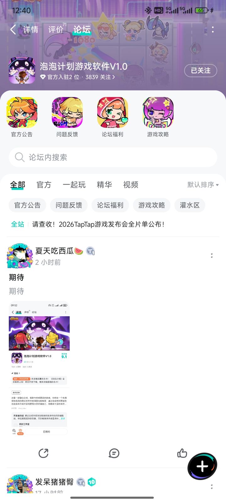 TapTap
