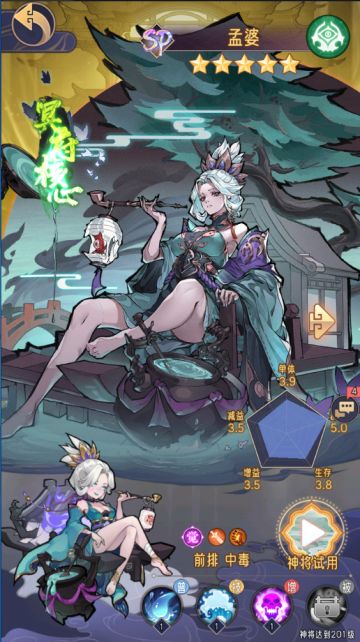 《逍遥九重天》孟婆篇