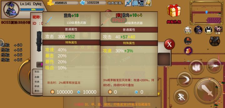 无暇剑夾伤害很迷？截图