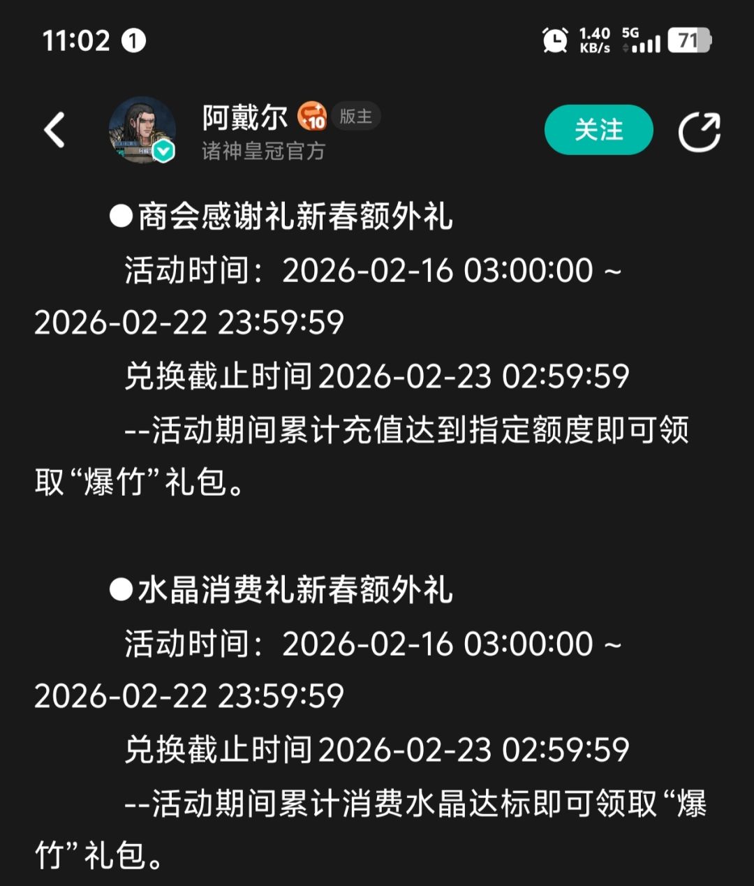 春节氪金注意事项1 2