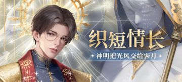 （全新联动近期揭晓）织短情长 | 似将心之所往密织成诗