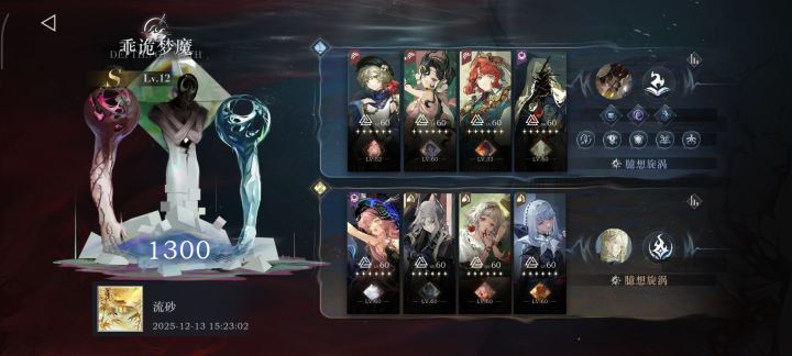 臆想潮全零塑通关lv12(表象1300分)截图