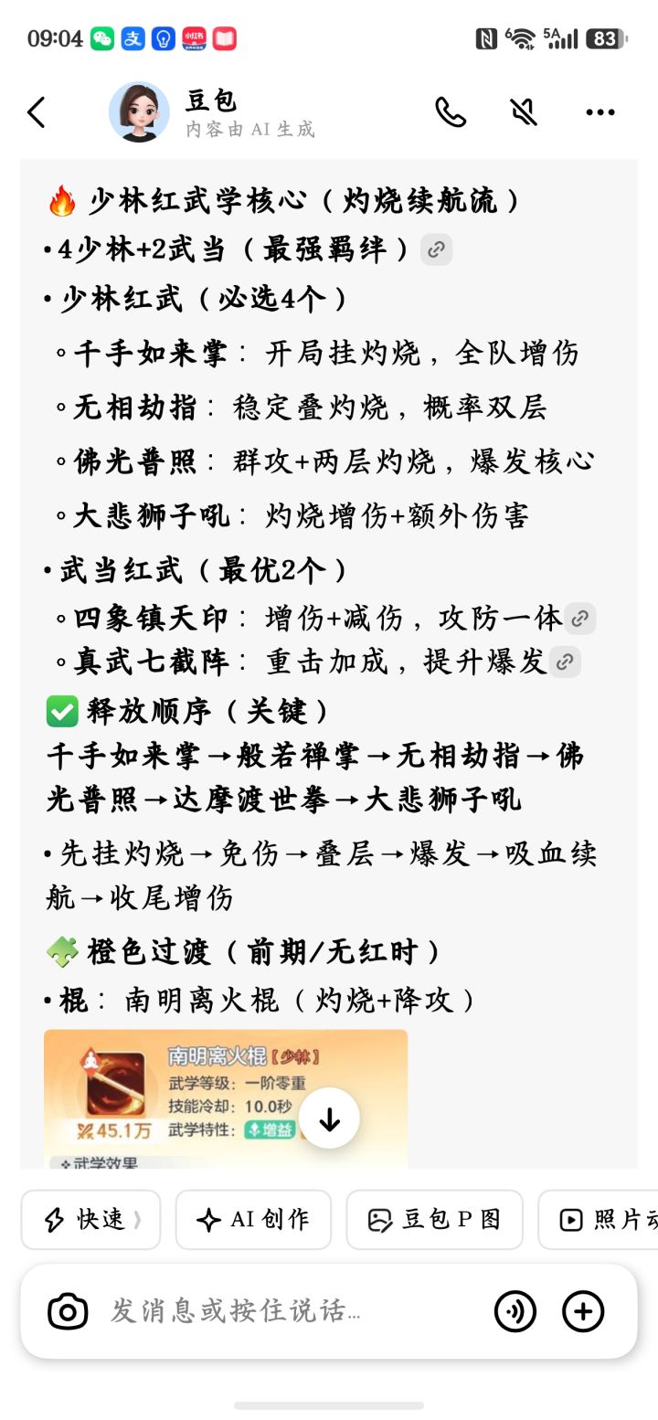 少林开荒搭配截图