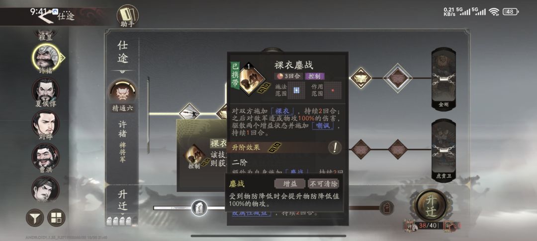 许褚7阶这个免疫减益和自己的技能冲突吗 3