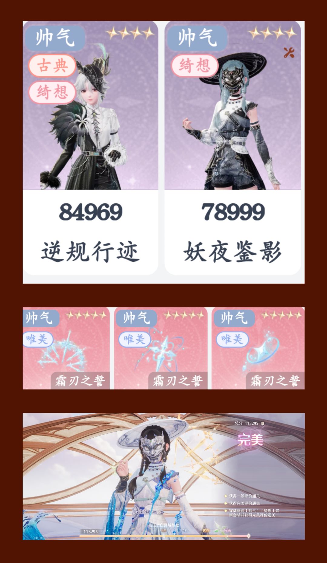 无限暖暖六月上半奇迹之冠平民满星攻略 4