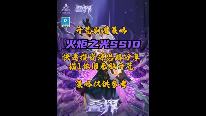 火炬之光SS10开荒刷图策略分享 不想玩迸发体系可无脑猫1开截图