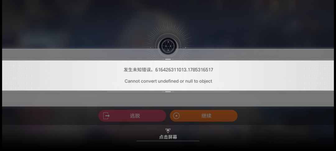 现在这已经死循环了,无法进入游戏 1