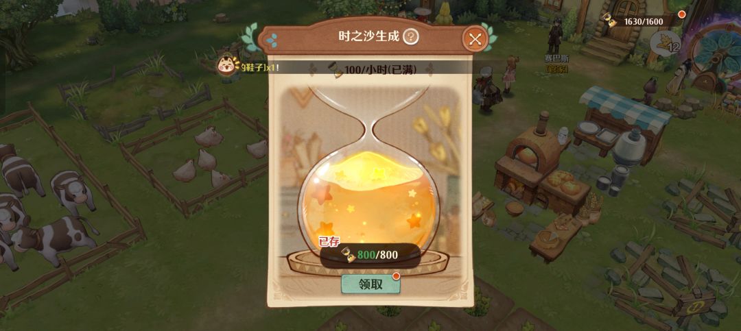 家园的时之沙有啥用 1