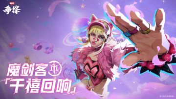 魔剑客「千禧回响」| 11月21日制服上新