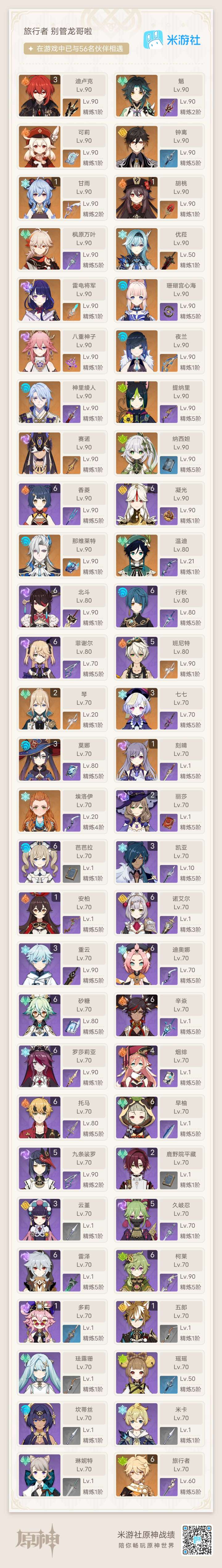 求配队截图