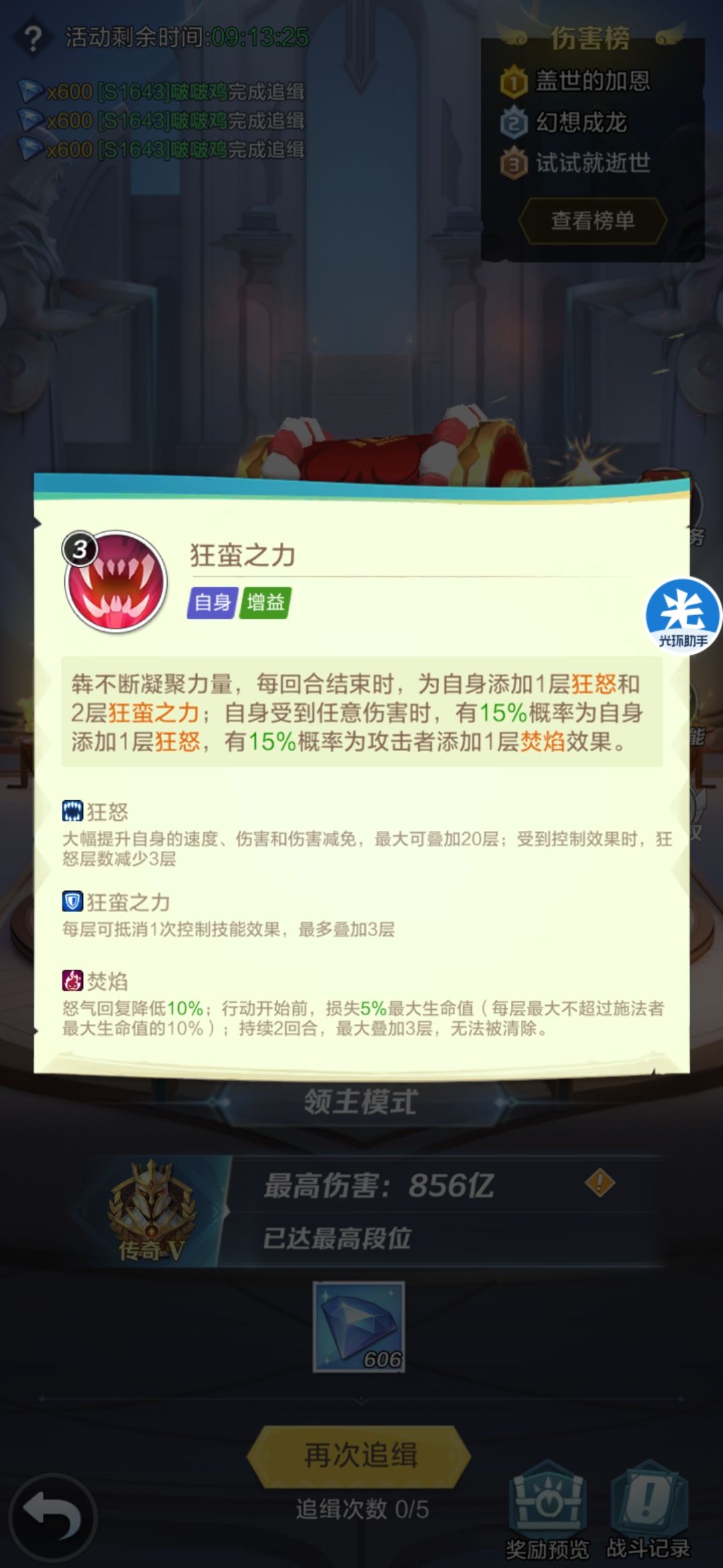 钻石猎场火牛攻略截图