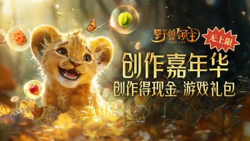 【创作嘉年华，现金礼包无上限】今日已开启，参与就有奖！
