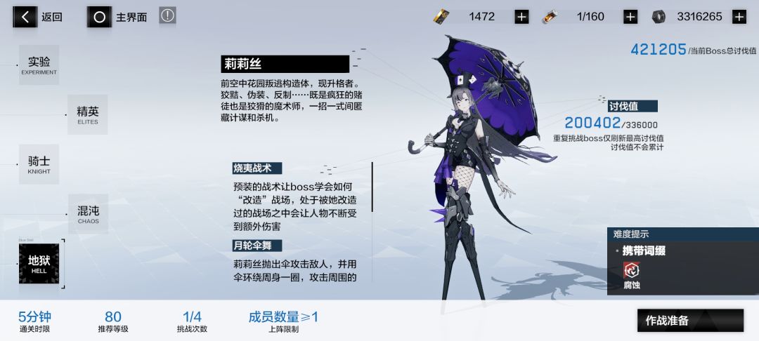 战双囚笼新加的BOSS兼职依托矢 1