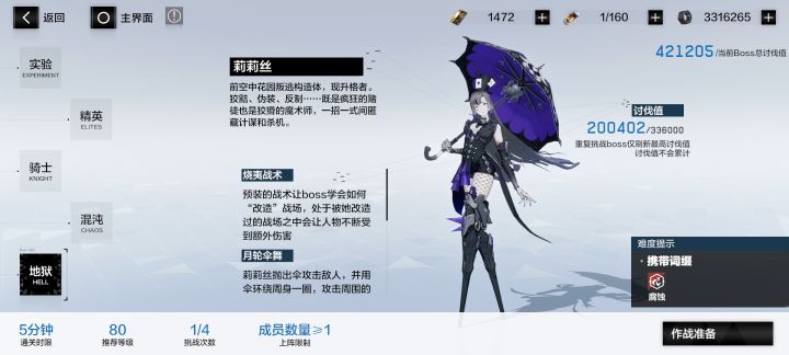 战双囚笼新加的BOSS兼职依托矢截图