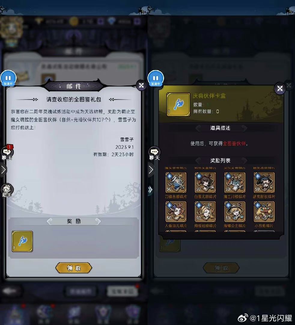 我是就红月神 2