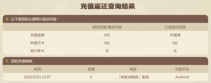 最低充值挑战赛参赛✅截图