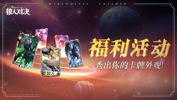 福利活动︱秀出你的卡牌外观！