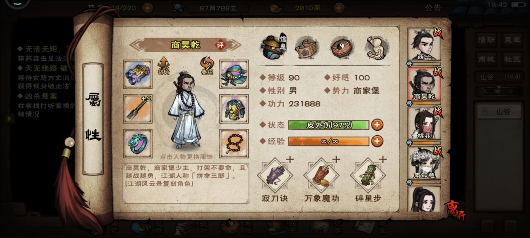 啊!23岁,终于过了风林火山😭 4