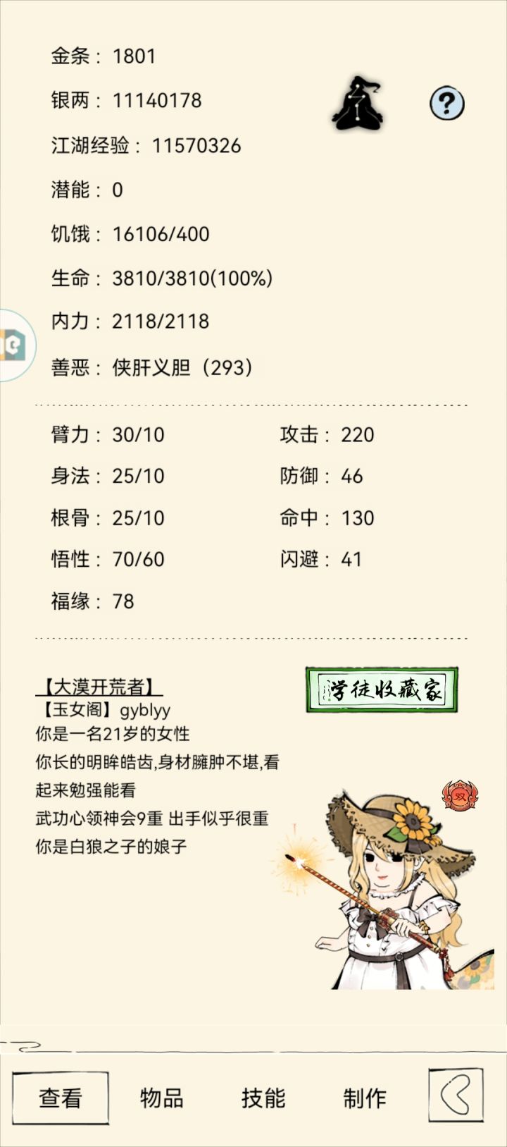 混23月卡党截图