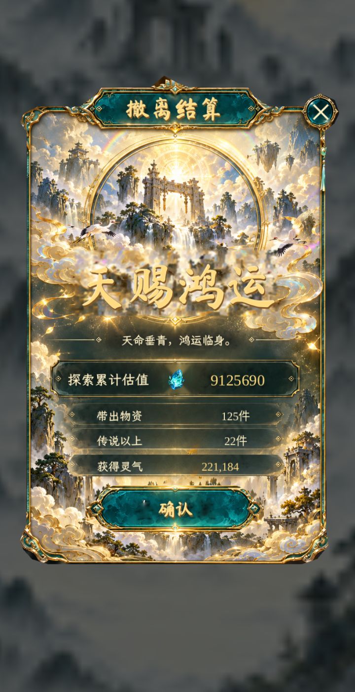 完结截图