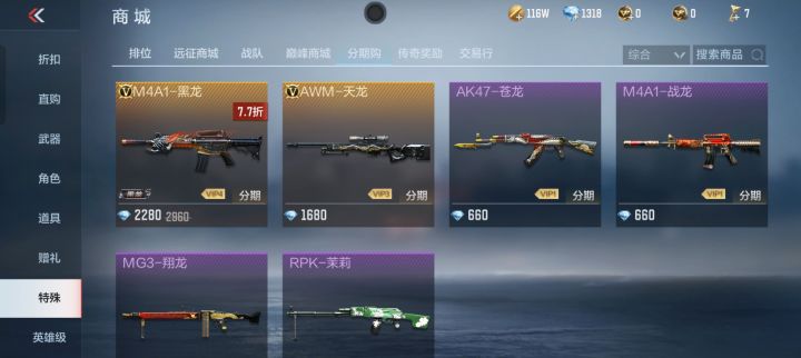 这个天龙是分期的,总价是多少?截图