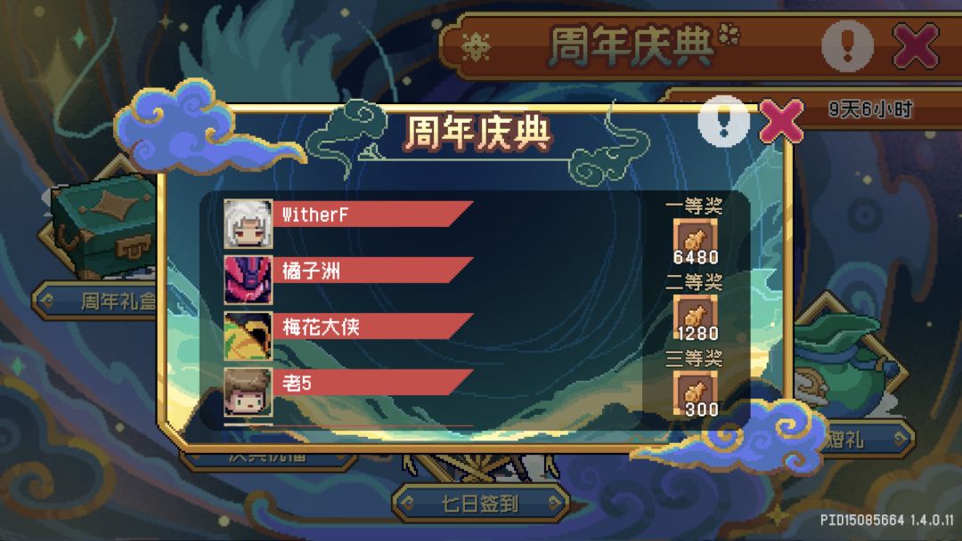 周年庆9点奖名单,恭喜 4