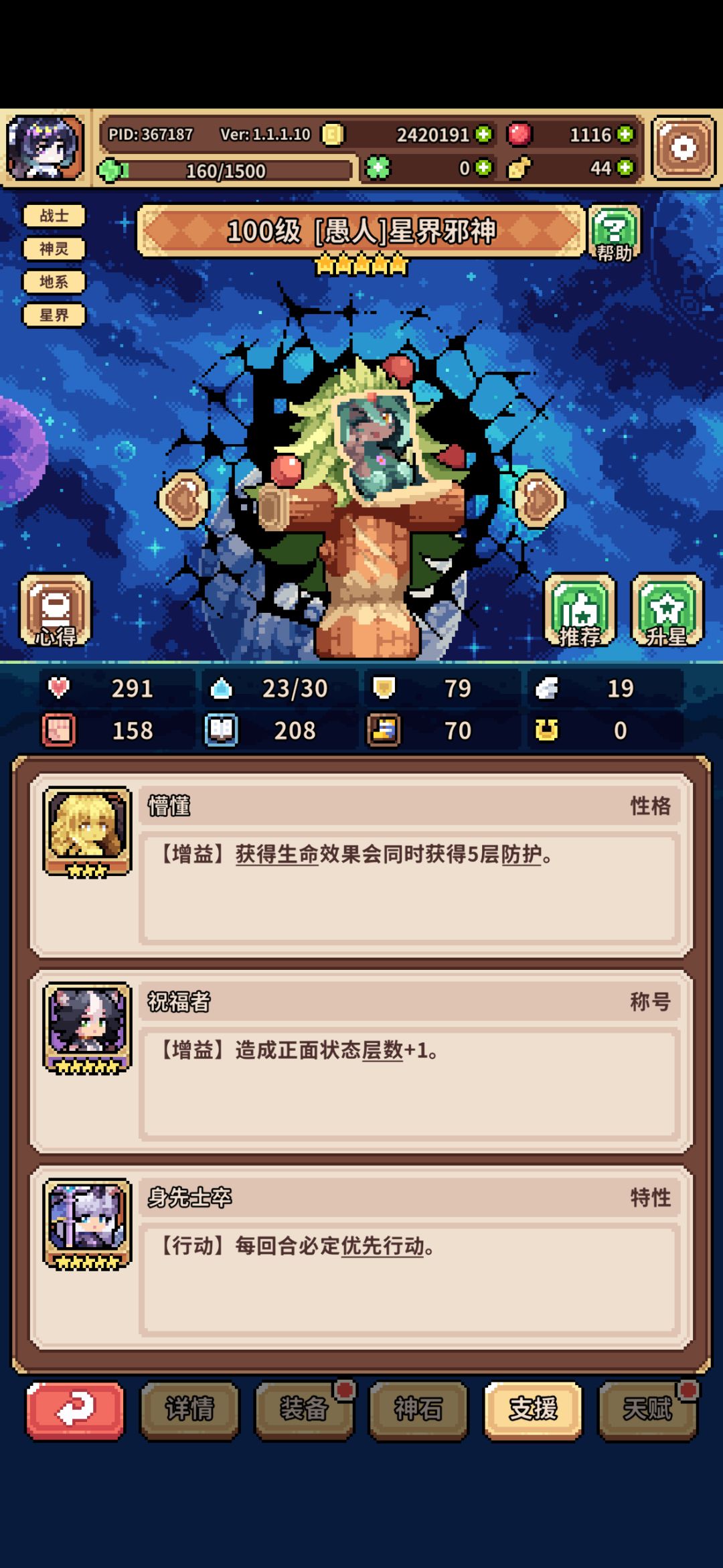 对不死邪神流派进行了简单更改，麻烦指点 2