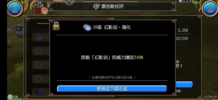 幻影剑强化，但只能强化一点点截图