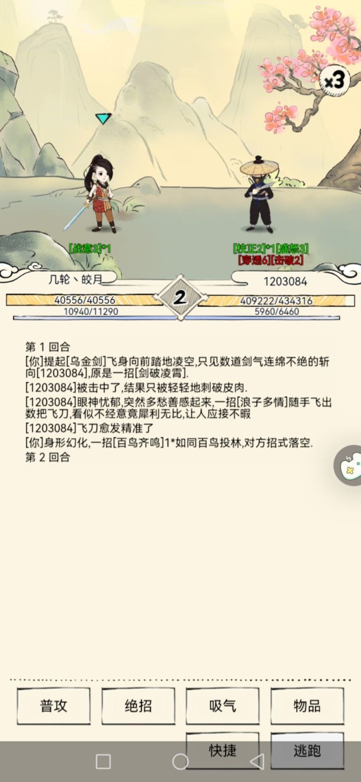 无量新角色截图