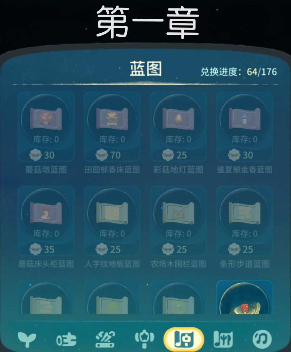 睡眠搁浅1~2章植物、蓝图、食谱兑换 2